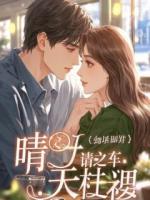 《前妻中奖百万提离婚，殊不知我重生归来身家千亿》免费完整版在线阅读全部章节