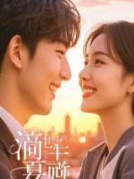 噎死后穿书：这军婚谁爱结谁结