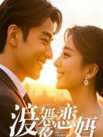 二次离婚:我用亲子鉴定砸他脸上