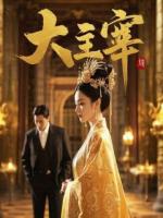 红妆换军装:悔婚后,我投入兵哥哥怀抱