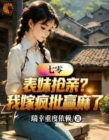 开局断亲，我带空间物资下乡嫁疯批全本小说免费阅读推荐精彩章节