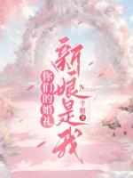 你们的婚礼,新娘是我