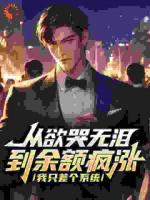 从欲哭无泪到余额疯涨,我只差个系统