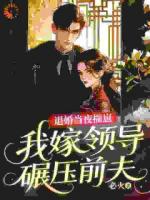 踩我上位?姐掀你棋盘