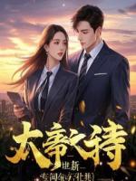 重生归来,我把夫君的白月光女儿卖进青楼!