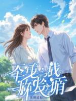 娇妻身份曝光，我从凤凰男逆袭豪门女婿