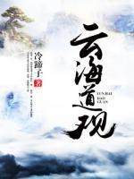 云海道观