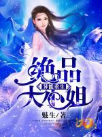 异能重生：绝品大小姐