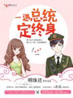 一遇首席误终身